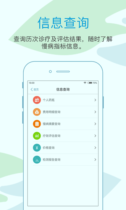 邻康慢病管家