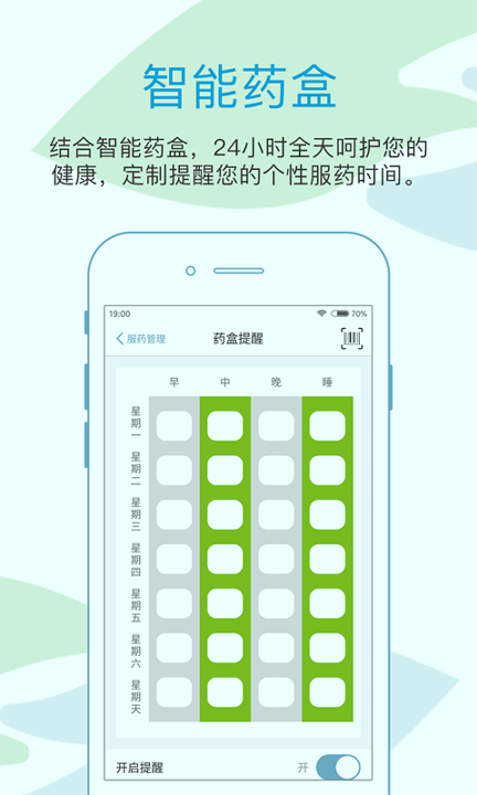 邻康慢病管家