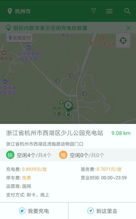 浙江e充