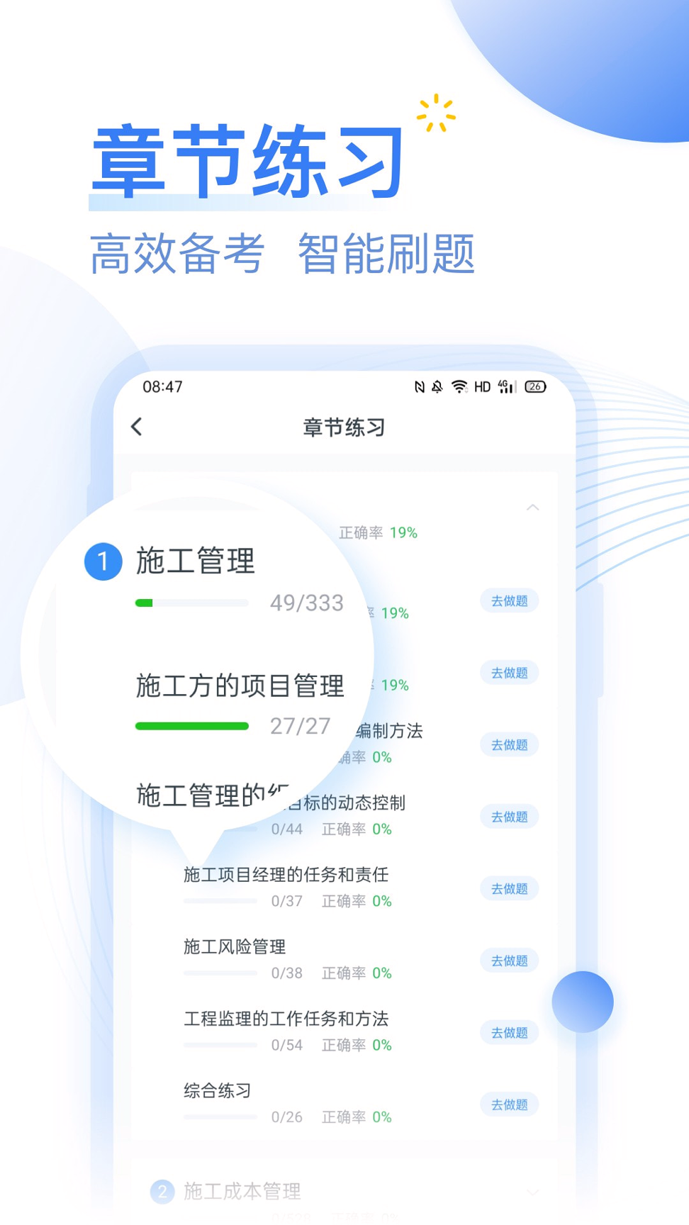 建造师考题库