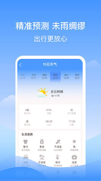 幸运天气