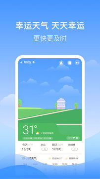 幸运天气