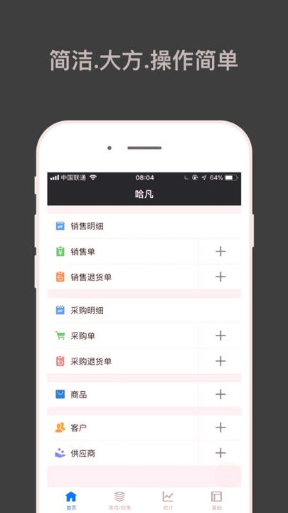 哈凡进销存