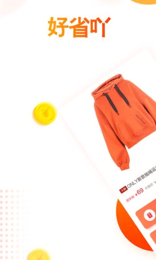 好省吖