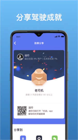 优途智驾
