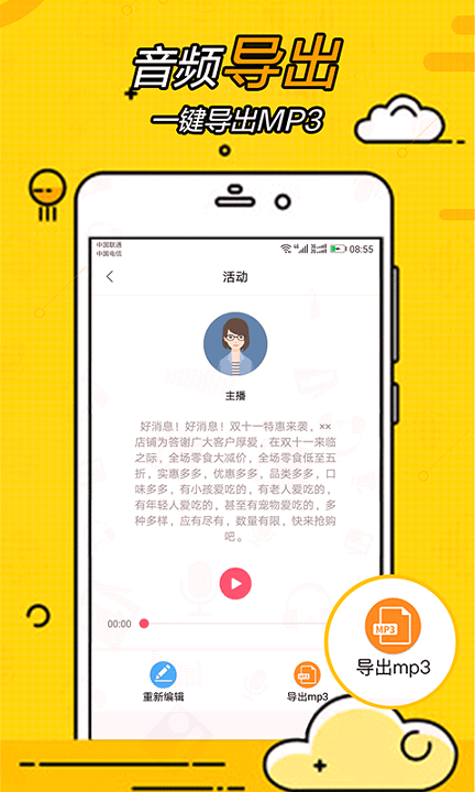 广告配音大全