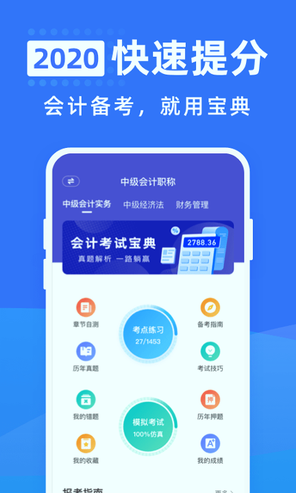 会计考试宝典