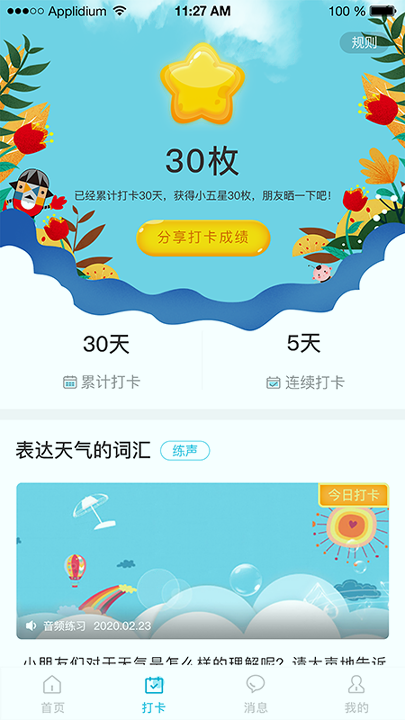 中传花少