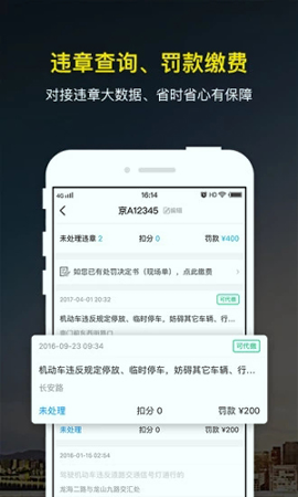 微车违章查询