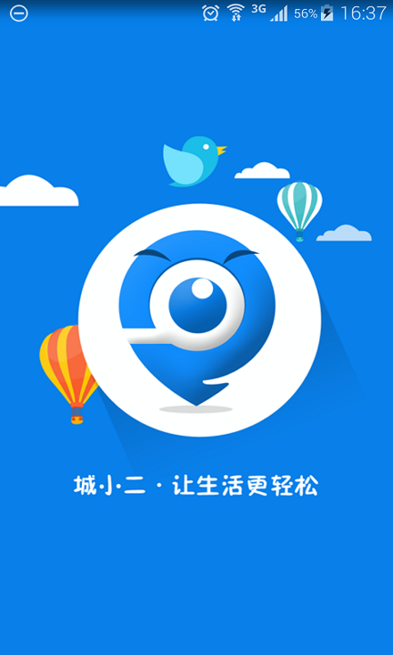 城小二