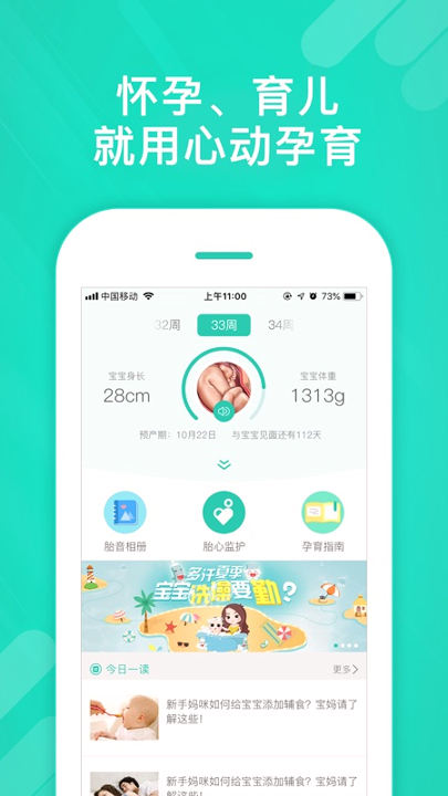 心动孕育