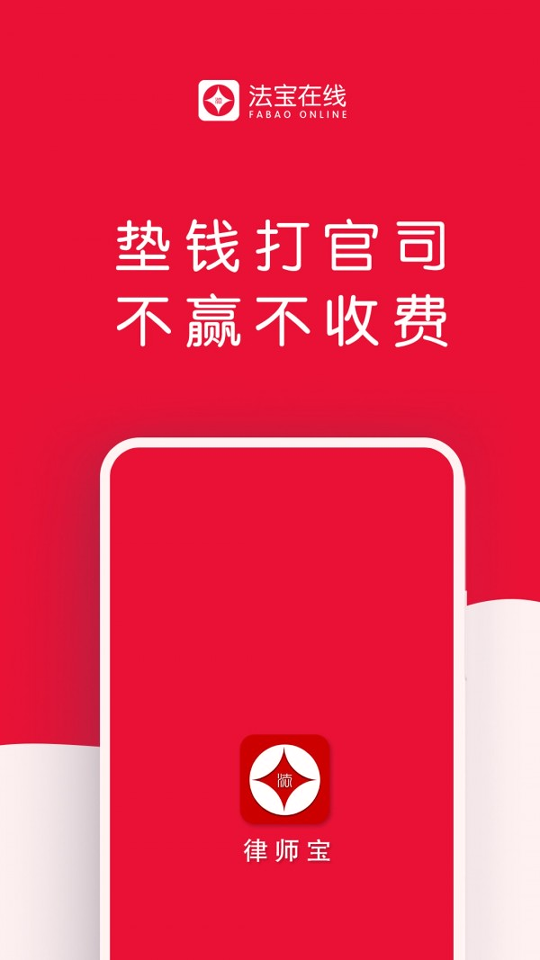 律师宝