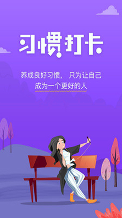 麦丘习惯打卡