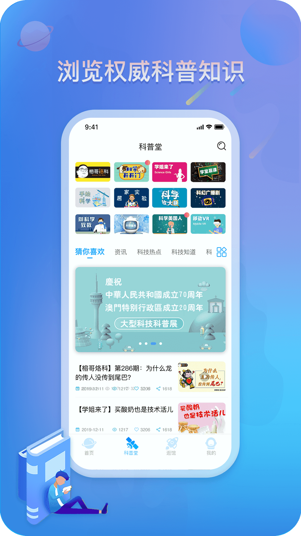 掌上科技馆