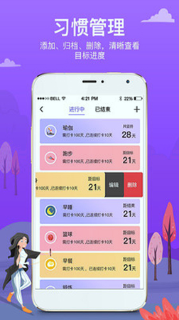 麦丘习惯打卡