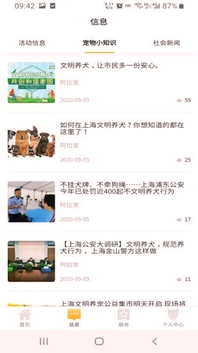阿拉宠