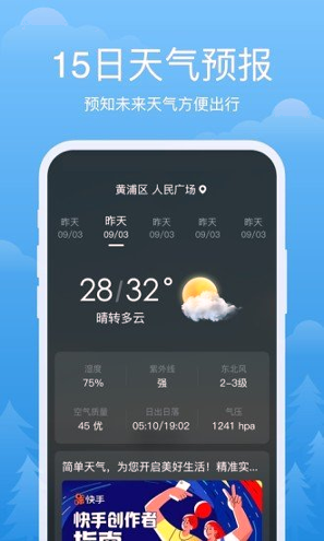 祥瑞天气