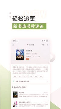 TXT免费全本追书