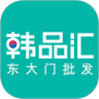 韩品汇
