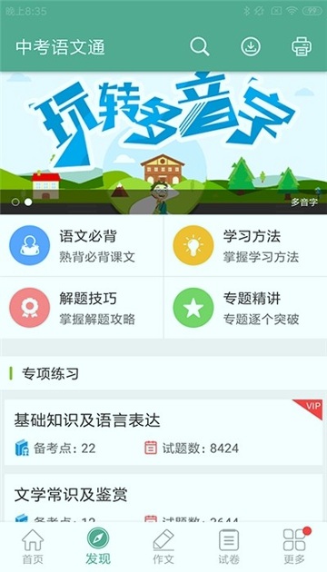 中考语文通