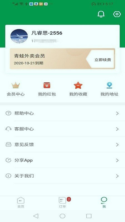 青蛙外卖骑手端