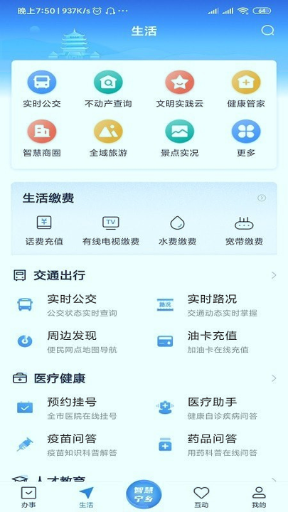 智慧宁乡