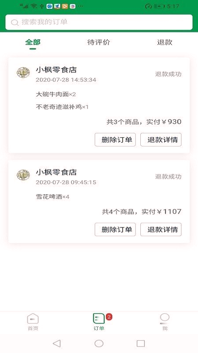 青蛙外卖骑手端