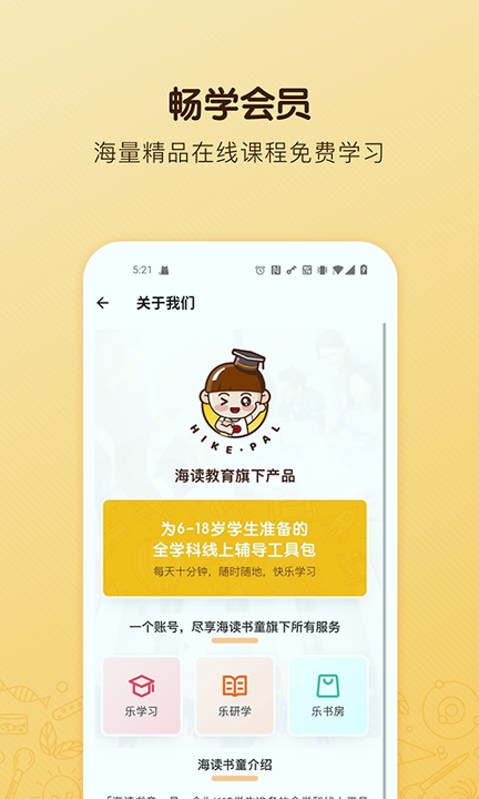 海读书童