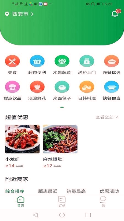 青蛙外卖骑手端