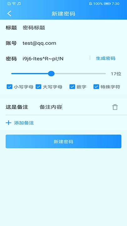 隐小卫密码管理