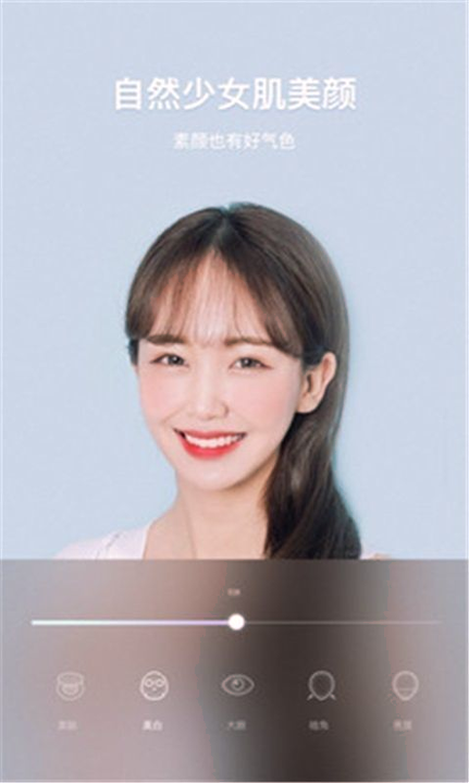 轻松美颜相机