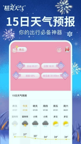 精灵天气