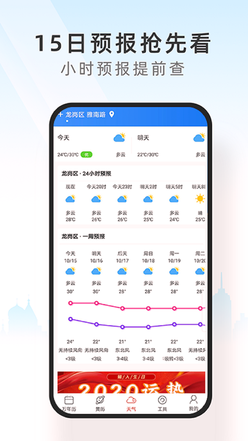 手机天气通