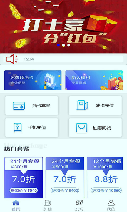 惠油通