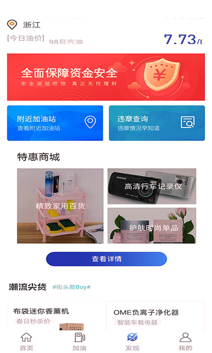 惠油通