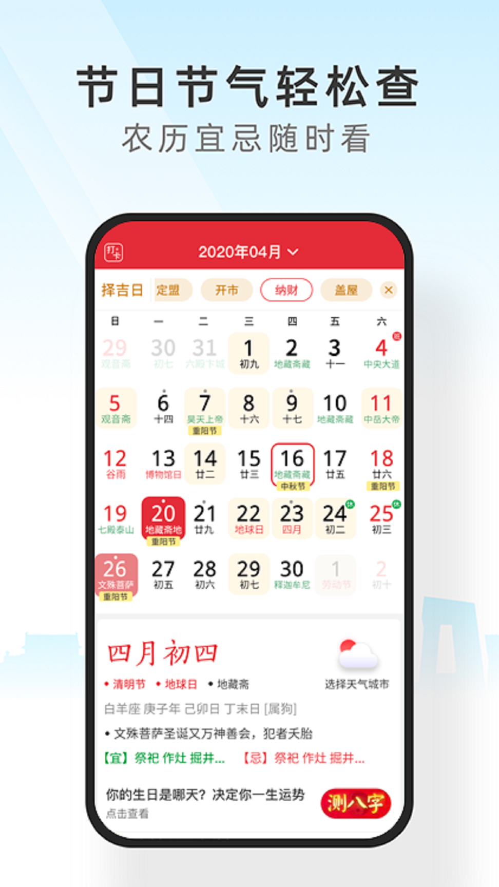 手机天气通