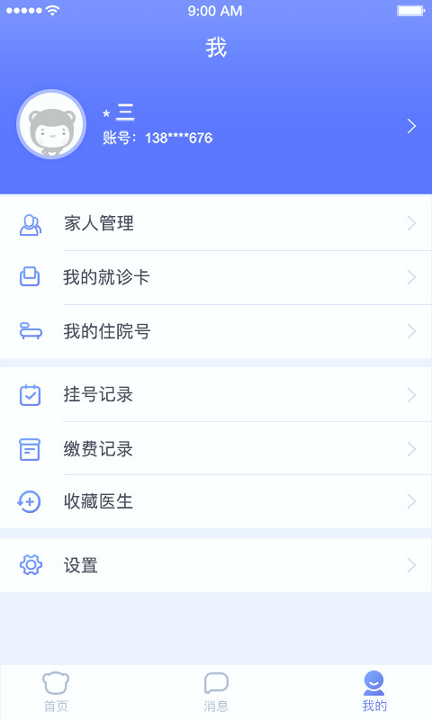 海南智慧医院