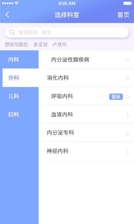 海南智慧医院