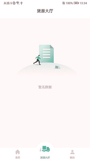 众至货运司机端