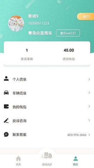 众至货运司机端