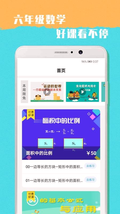 小学数学六年级