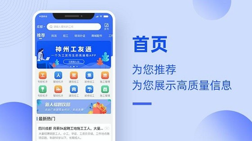 神州工友通