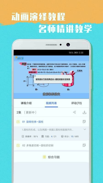 小学数学六年级