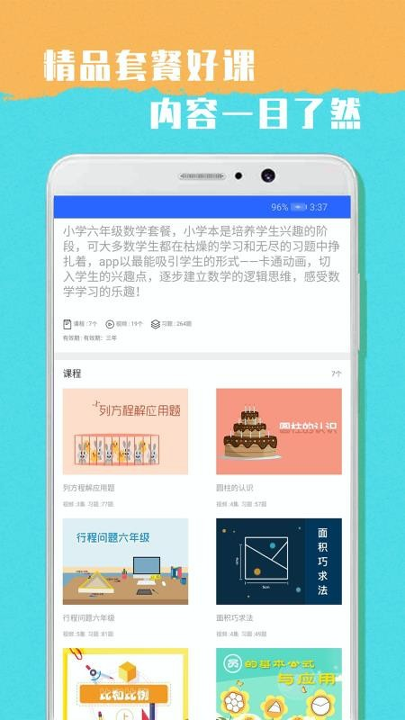 小学数学六年级