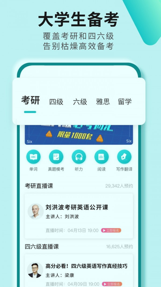 考研四六级
