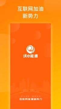 沃e能源