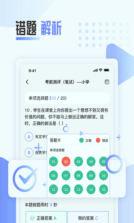 陪你考教师