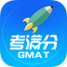 GMAT考满分