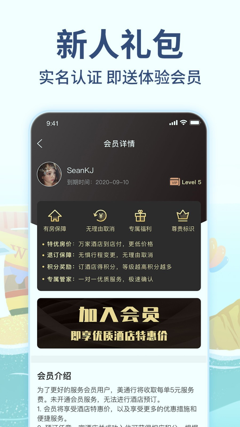 美通行