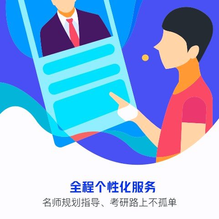 研途考研